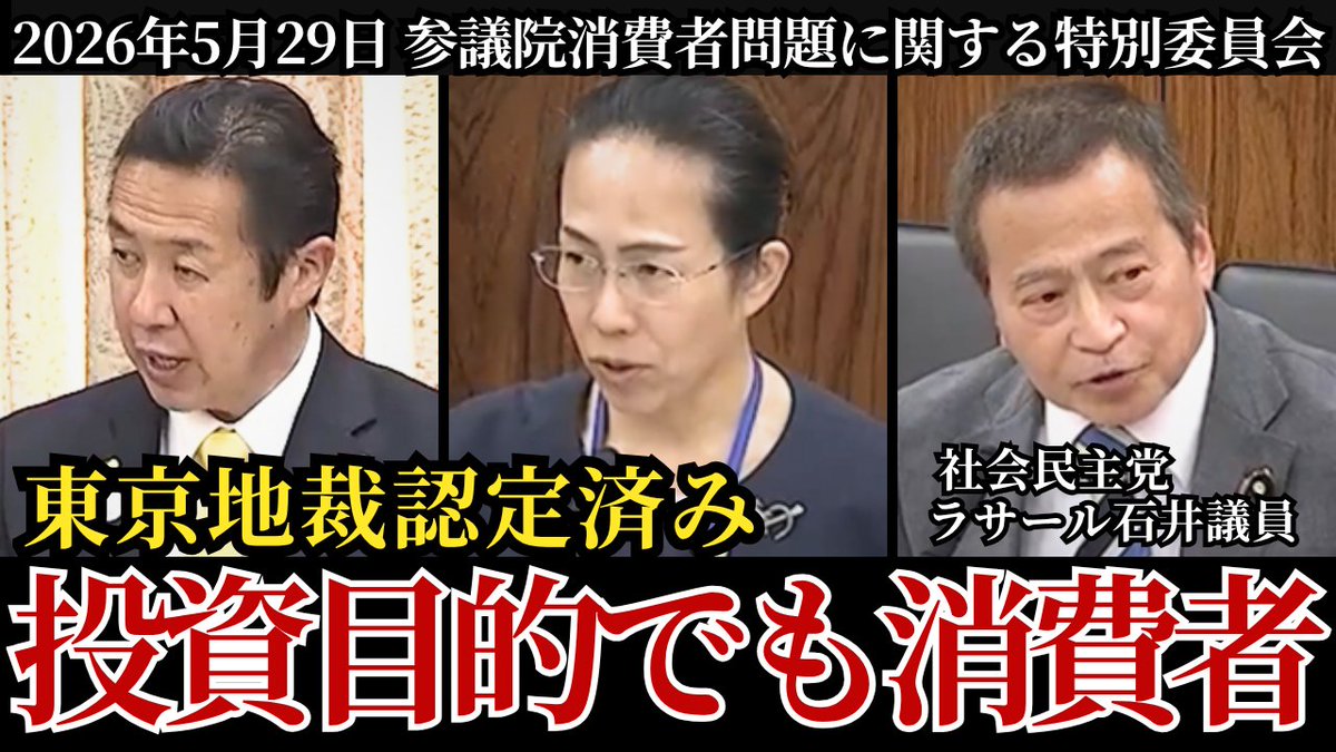 isakin20's tweet photo. 今夜のガルスTVは
『スルガ銀行不正融資に関する社民党・ラサール石井議員による国会質疑』です。
✅不動産投資した者は消費者ではないのか❓
✅不正融資被害者を消費者として救って欲しい‼️
✅黄川田大臣は『金融庁と連携して対応する』
　　と約束‼️
動画はこちら⬇️
https://t.co/JQjQVIpw2m https://t.co/IQqfrFTH5M