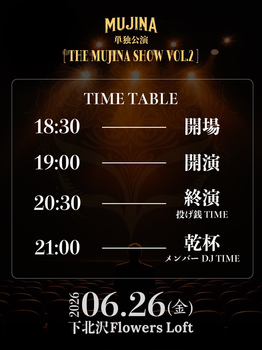 mujinasow's tweet photo. /／
🎉SOLD OUTのお知らせ
\＼

6/26(金) MUJINA単独公演
「THE MUJINA SHOW VOL.2」

🎫チケットは完売いたしました。
ご来場いただく皆様、当日会場でお会いできることを楽しみにしております。

※当日は開場10分前から整列開始、整列順に入場とさせていただきます。 https://t.co/rEZp7p9XeT