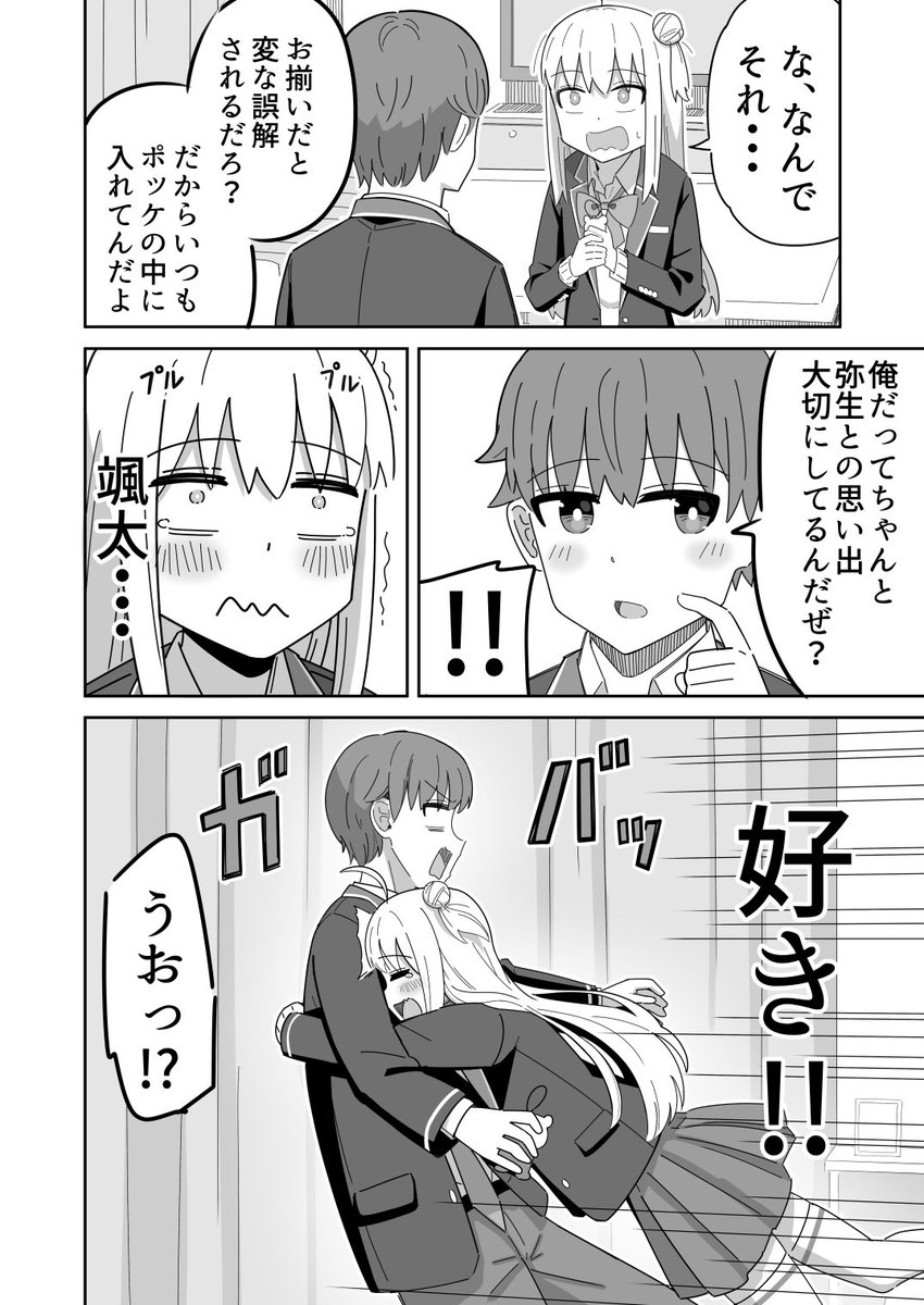 『お揃いにしたかった幼馴染』
(2/2) 