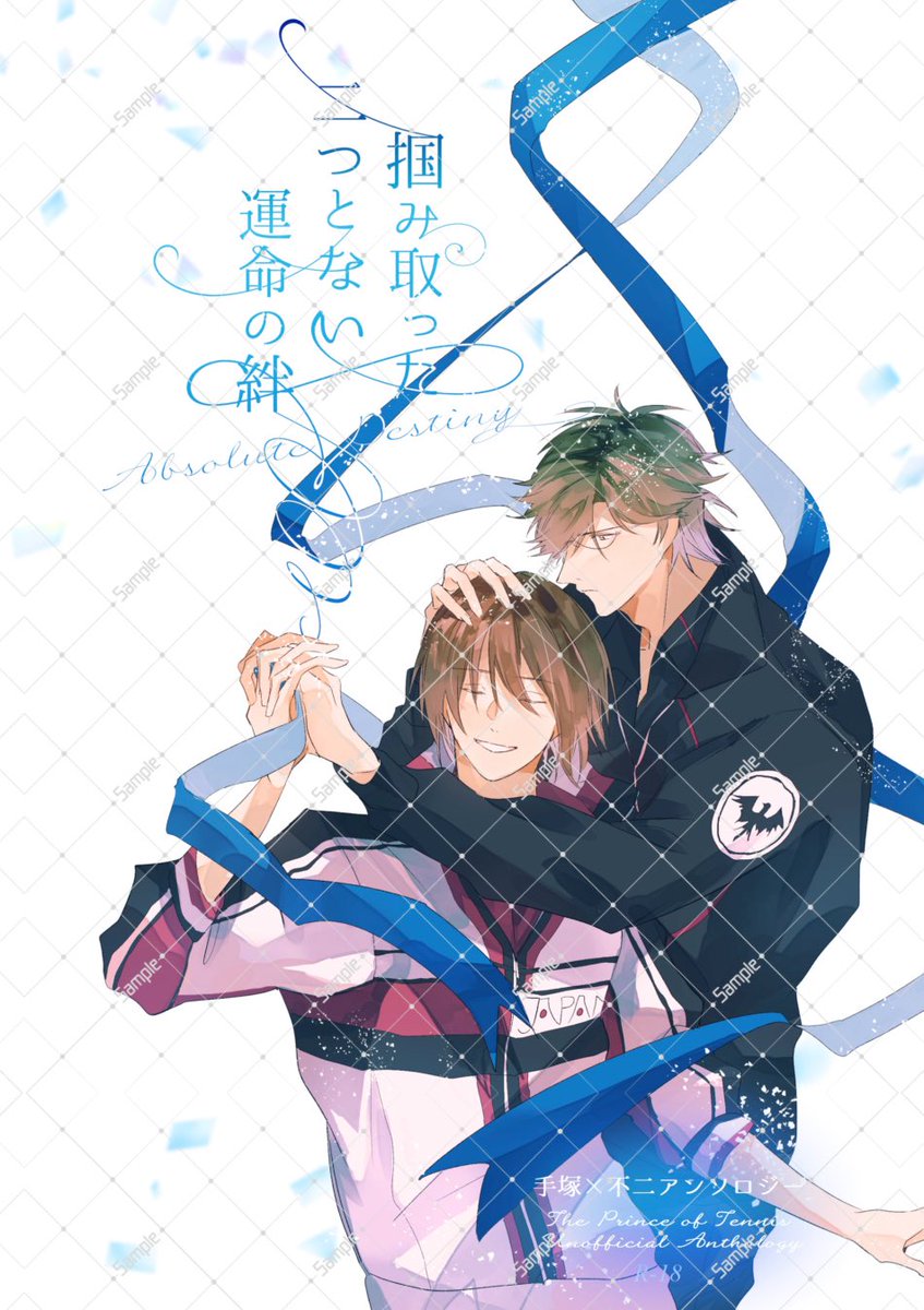 zkfj_kikaku's tweet photo. 「掴み取った二つとない運命の絆」
塚不二の「運命」と「絆」をテーマにした総勢17名によるアンソロジーです！

表紙：なまパスタ様
デザイン：夜明様@yoake_orion 
規格：A5判　116頁
装丁：特殊カット　一部箔押し
会場頒布価格：1,900円
ノベルティ：紙バッグ　イラストチェンジポストカード https://t.co/fdPmvsNoHR