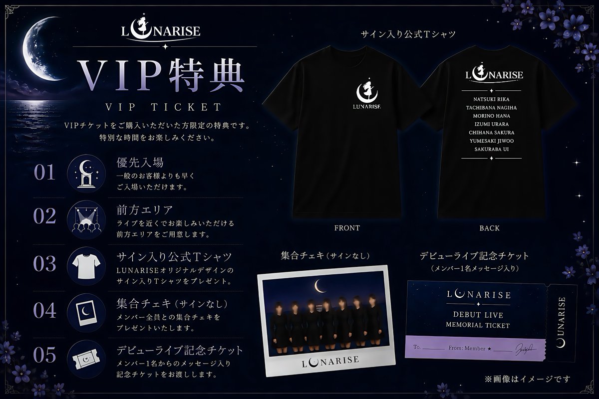 LUNARISE_info's tweet photo. ⋆☽·̩͙ ┈┈┈┈┈ ⋆☽·̩͙ ┈┈┈┈┈ ⋆☽·̩͙

　　　     -  𝙑𝙄𝙋 𝙏𝙄𝘾𝙆𝙀𝙏 -

　　　   ⏰ 𝟔/𝟏𝟒 𝟐𝟎:𝟎𝟎~
　　   VIPチケット販売開始

　　            - 𝙑𝙄𝙋特典 -

　👕 公式Tシャツ（サインあり）
　📸 集合チェキ（サインなし）
　🎫 デビューライブ記念チケット
　 （メンバー1名からメッセージ入り）
　    ✨ 優先入場｜前方エリア

　　               - 𝙏𝙞𝙘𝙠𝙚𝙩 -
　 
    https://t.co/HNZUoWiaJO

　　       ⏰ 𝟔/𝟐𝟎 𝟐𝟎:𝟎𝟎~
　　  S / Aチケット販売開始

　　　　　#LUNARISE

⋆☽·̩͙ ┈┈┈┈┈ ⋆☽·̩͙ ┈┈┈┈┈ ⋆☽·̩͙