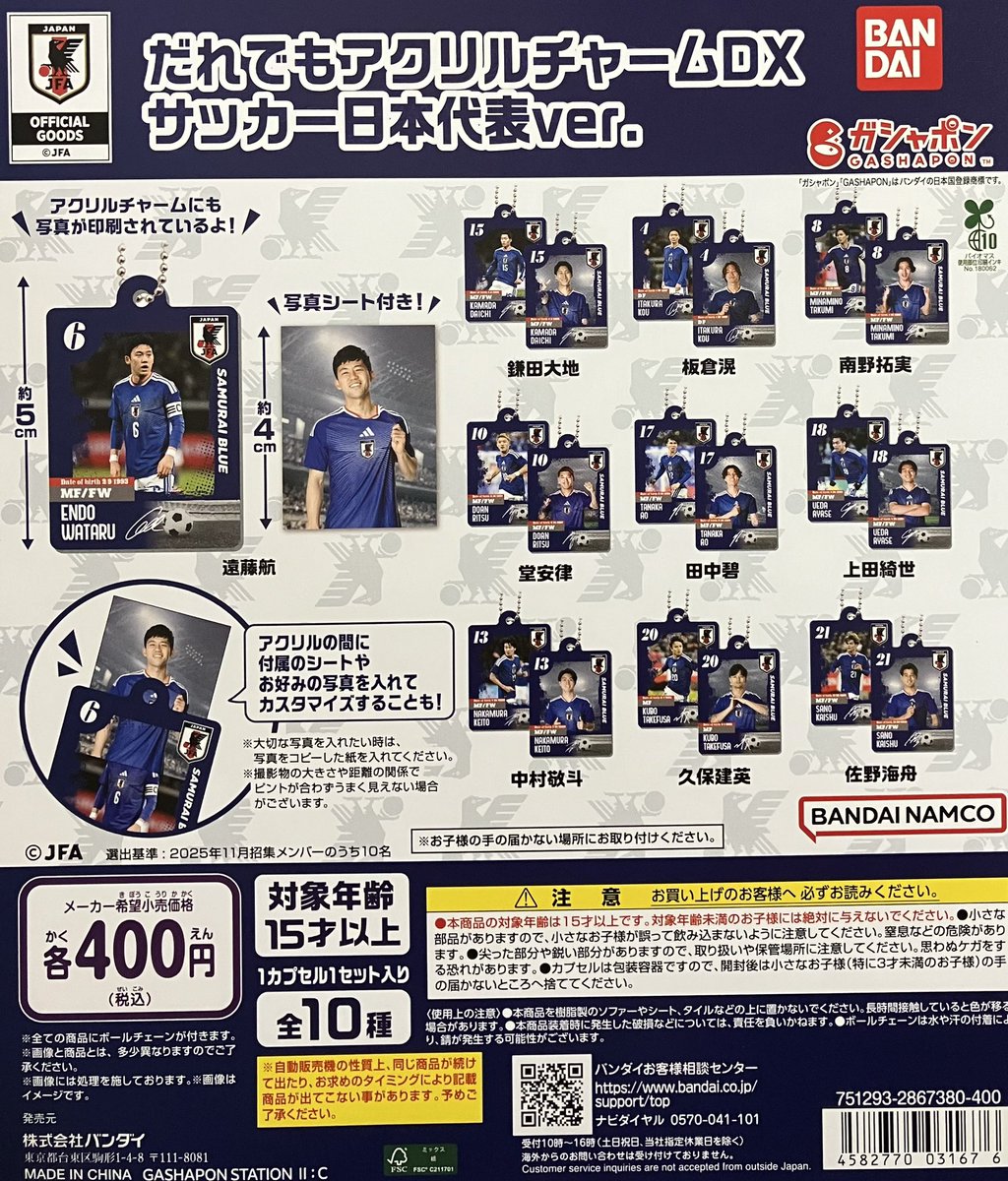 🌟入荷情報🌟 📍だれでもアクリルチャーム #サッカー日本代表 ver
