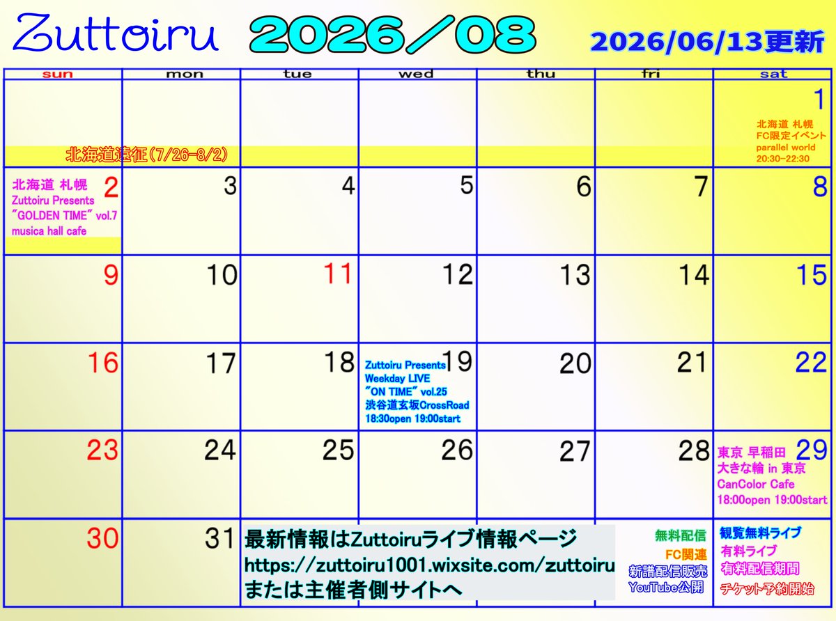 ChottoG86477's tweet photo. 自作カレンダー更新(2026/06/13)
#Zuttoiru #calZ
追加
7/01 FM SETAGAYA
7/26 苫小牧
7/31 Joy-D
8/01 FC限定
8/02 GOLDEN TIME
8/19 ON TIME
https://t.co/VHub4cCil5
詳細や最新情報は
公式のライブ情報HPや
https://t.co/VHub4cCil5
公式アカウント
@Zuttoiru_1001
または主催者側HP の確認を https://t.co/X0DtMH0ChS