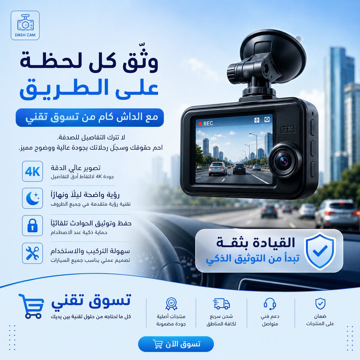 Techshoppingksa's tweet photo. القيادة بثقة تبدأ من التوثيق الذكي 🚗📹

تسوق تقني
كل ما تحتاجه من حلول تقنية بين يديك.

#داش_كام #كاميرا_سيارة #تسوق_تقني #تقنية #حماية_السيارة #توثيق_الحوادث #اكسسوارات_سيارات #السعودية https://t.co/XUdO1OL5wN