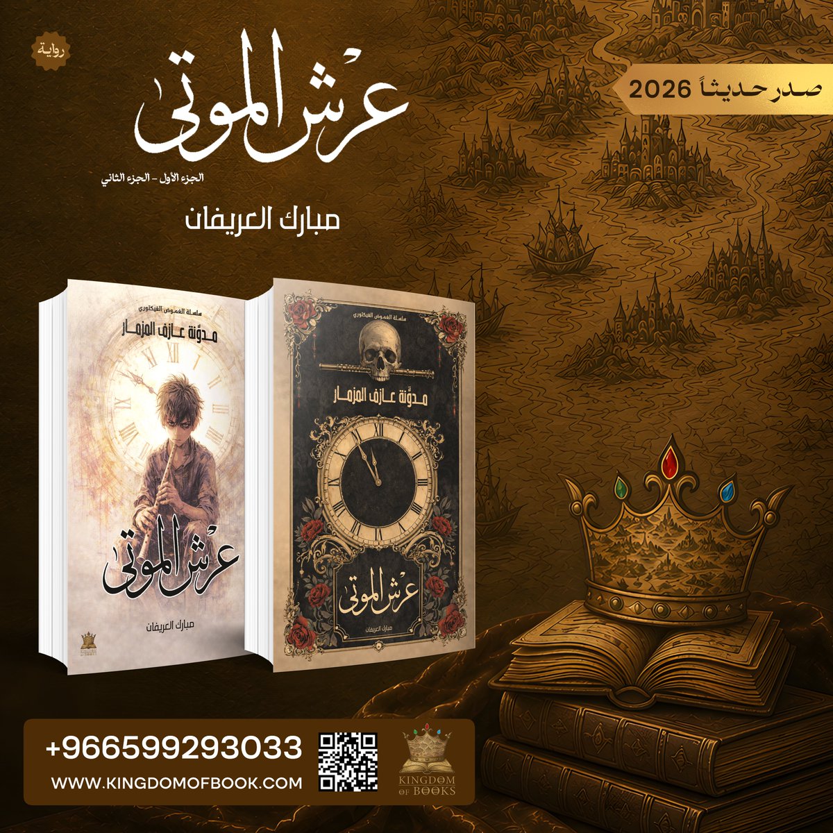 Kingdom Of Books | tweet media