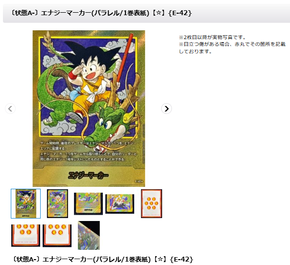 ドラゴンボールフュージョンワールド 🐲入荷情報🐲 〔状態A-〕エナジー