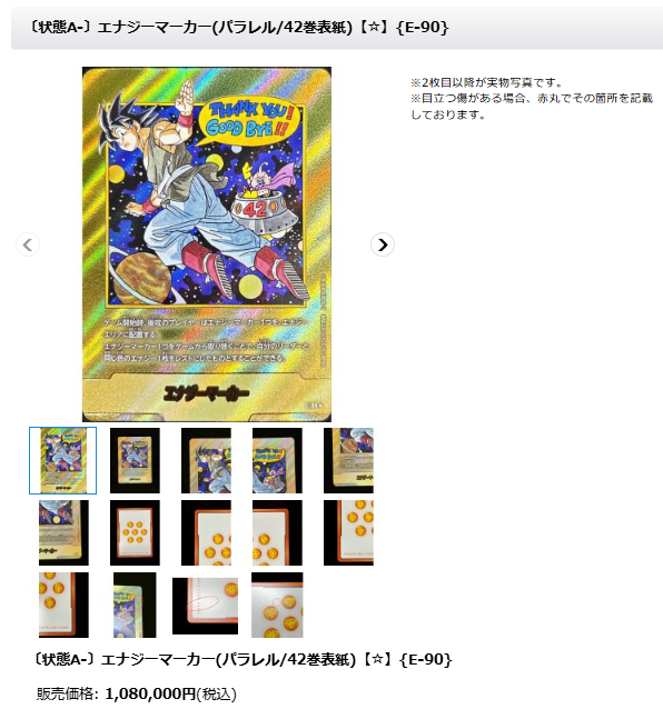 ドラゴンボールフュージョンワールド 🐲入荷情報🐲 〔状態A-〕エナジー