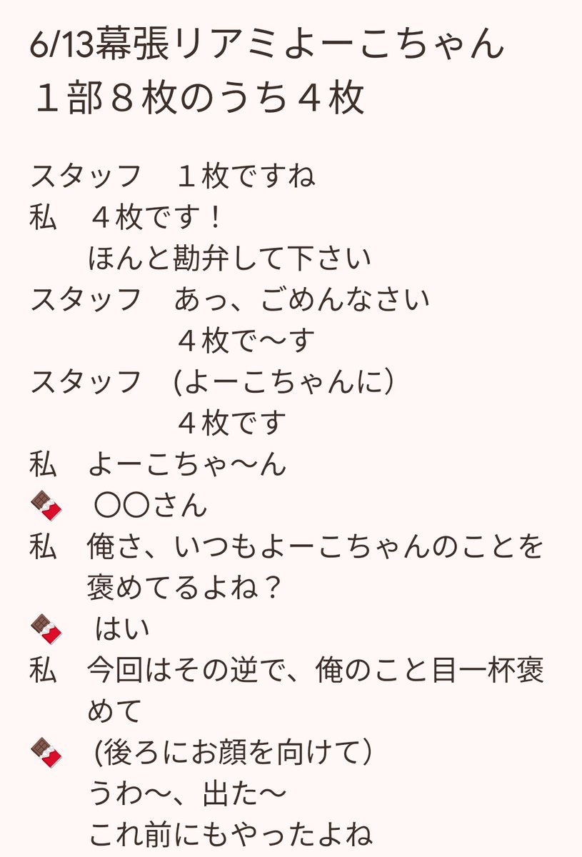 須郷様(幕張ミーグリ　説明欄) 6/13幕張リアミ よーこちゃん 1部8枚のうち4枚 前にやったミーグリ