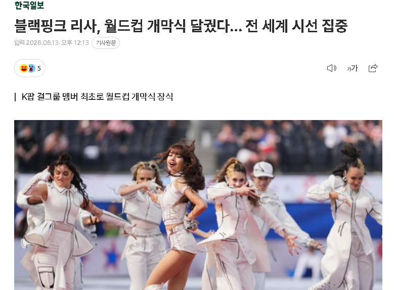 LDN327's tweet photo. 13일 리사는 미국 로스앤젤레스 소피 스타디움에서 열린 미국과 파라과이의 개막전에 앞서 개막식 무대에 올라 월드컵 공식 앨범 수록곡 'Goals'(골스)를 선보였다. 이날 무대에서 리사는 안정적인 라이브와 댄서들과 함께한 화려한 퍼포먼스로 전 세계 축구 팬들의 이목을 집중시켰다. https://t.co/1a4zpeJhPE