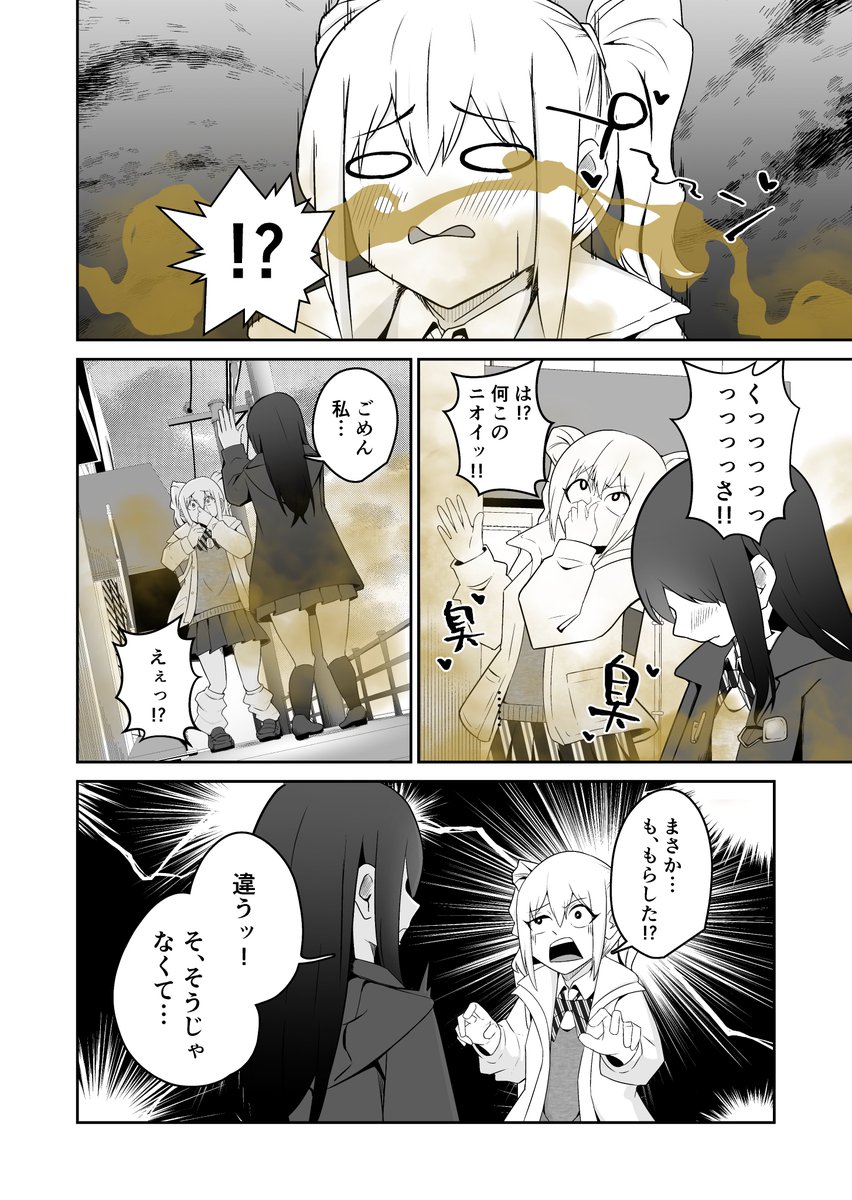 あるバイト(オナラの臭い女性大歓迎) (2/3) 