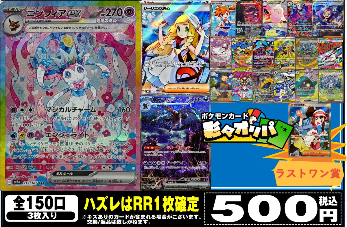 ニンフィアex & リーリエの決心 セット ポケモンカード】 新しくオリパを作成しました✨ 全150口 1口500円