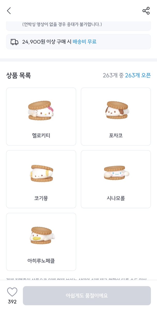 _b_nya's tweet photo. 이거 키티 뽑앗는데 최애가 시나모롤이라..교환글 올릴까요 말까요 근뎃 키티도 귀엽긴 함ㅜㅜ근데 시나모롤 넘 기여ㅜㄴ데 그치만 키티도... https://t.co/z2SwDrBK19