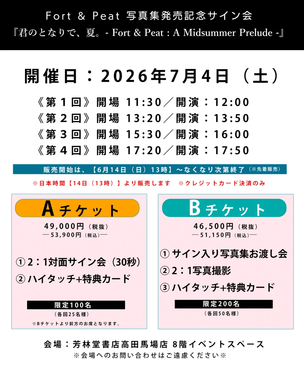 FortPeat 写真集 「君のとなりで、夏」サイン入り Fort Peat マリン・エンタテインメント総合情報 on X: 