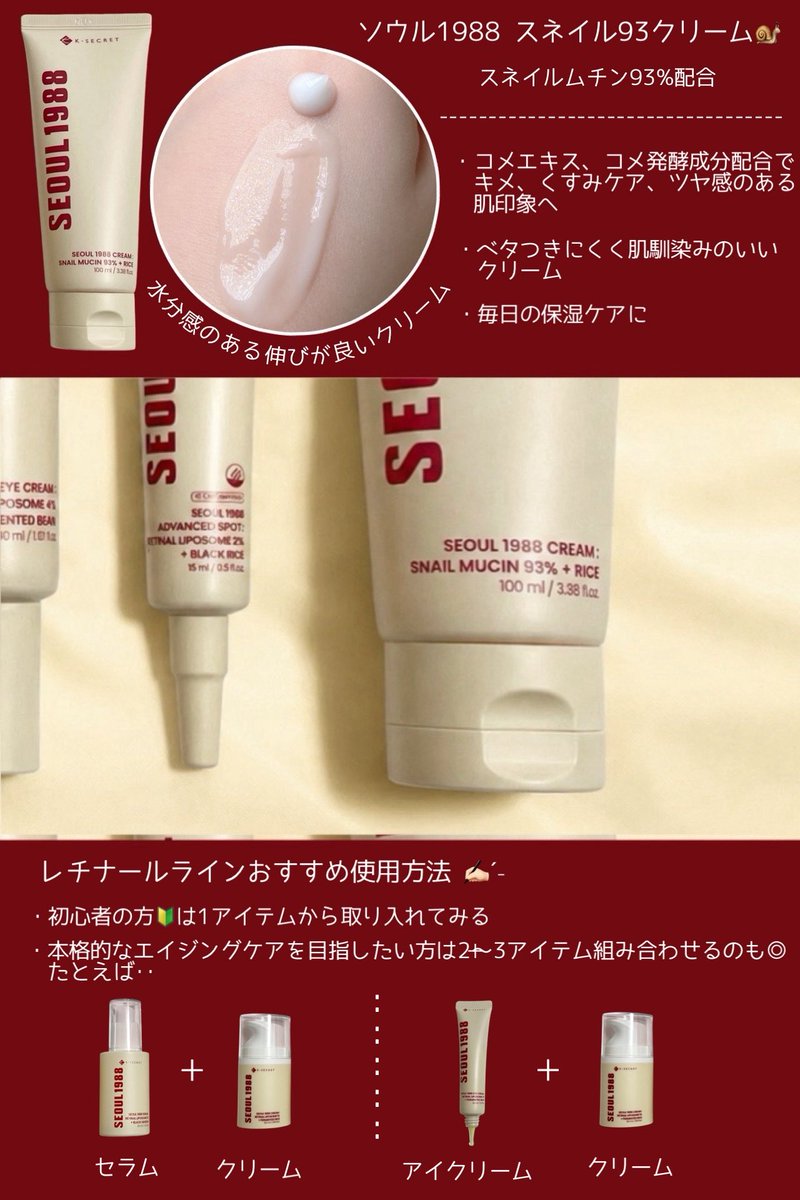 ririmoon8's tweet photo. K-SECRET（@ksecret_jp ）#PR

💛レチナールライン4点
🐌スネイル93クリーム

レチナール初心者さんから、本格的にエイジングケアを取り入れたい方まで💛
配合量が異なるので、肌悩みや肌状態に合わせて選べるのも嬉しい◎
スネイルクリームも伸びが良くて毎日の保湿に使いやすかった🐌♡ https://t.co/OEy7d6NcLu