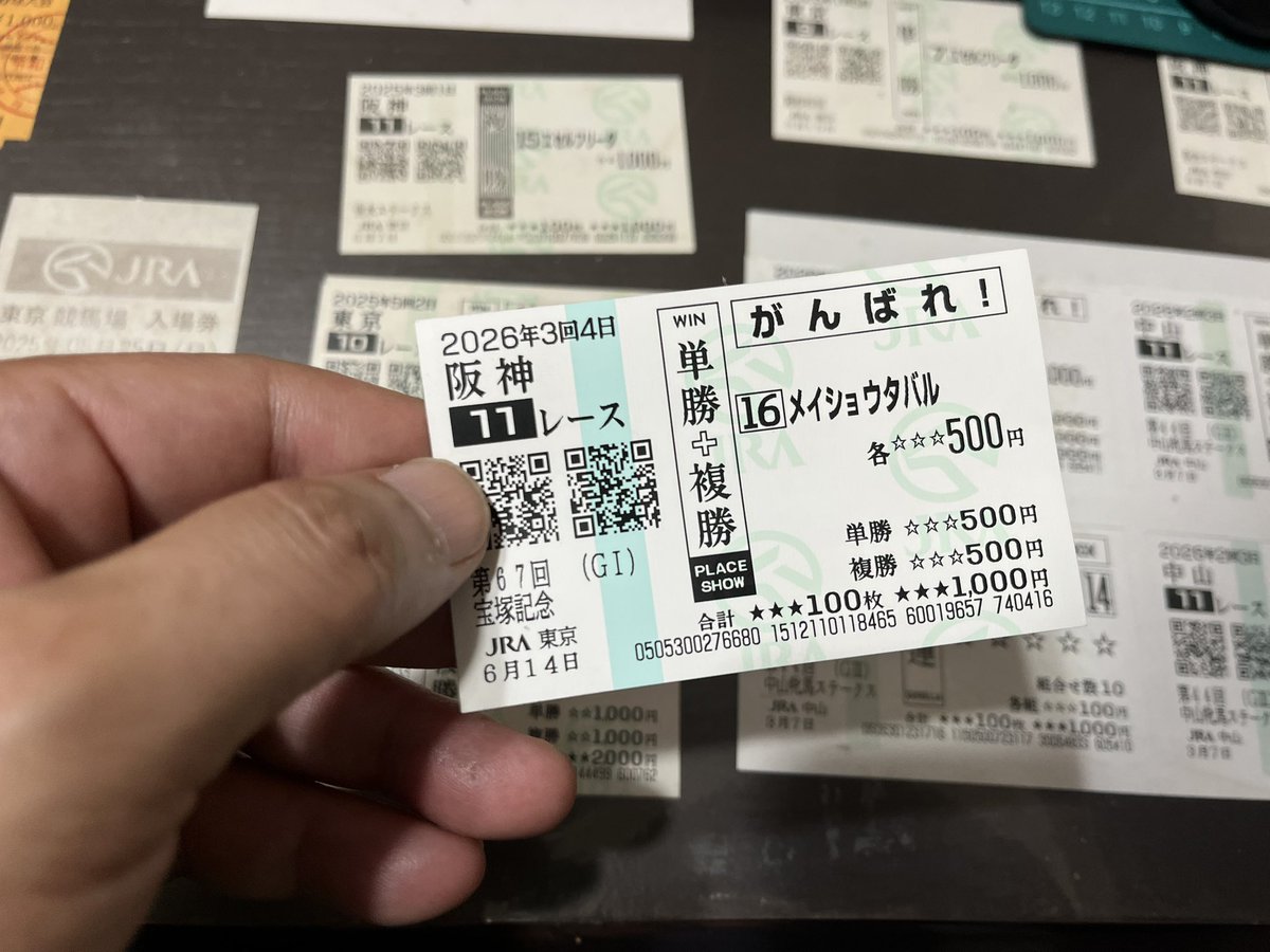 宝塚記念・前売り購入して来ました? メイショウタバルの単複応援馬券 