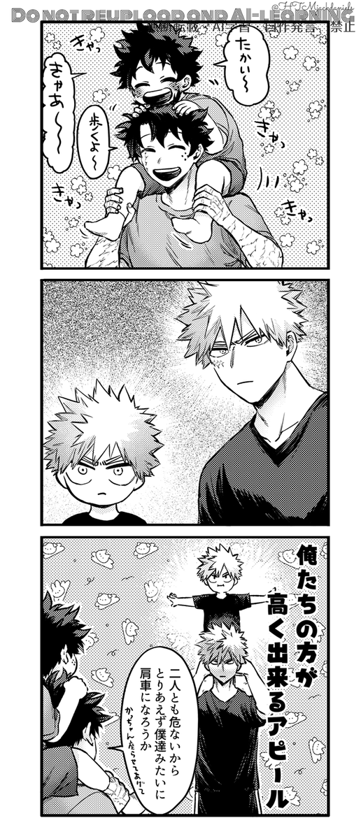 勝デと小さい👑たちの日常まんが 