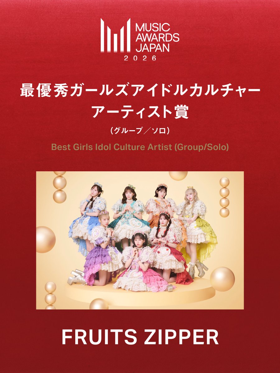 MAJ_CEIPA's tweet photo. ━━🏆 #MAJ2026 受賞速報 🏆━━

最優秀ガールズアイドルカルチャー
 アーティスト賞（グループ／ソロ）

━━━━━━━━━━━━━━━━━

FRUITS ZIPPERに決定！

@FRUITS_ZIPPER
#MUSICAWARDSJAPAN https://t.co/OB8hPDG8Ib