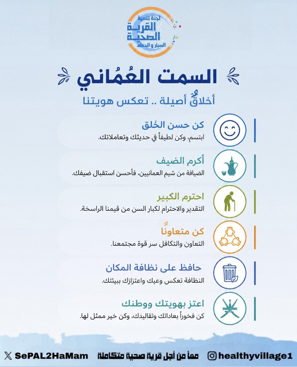 SePAL2HaMam's tweet photo. #قريتي_صحية_السبل_الحمام
#السمت_العماني
#هويتنا_عنواننا https://t.co/XNDW61WFC8