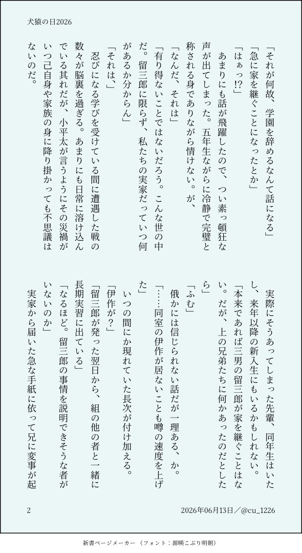 cu_1226's tweet photo. #犬猿の日 2026 (1-4/6)

留三郎が学園を辞める、という噂を聞いた文次郎の話。

昨年もこの日に短話を上げたのですが、一年経っても字書きを続けられているとは思いませんでした。
張り合っているのに、気に入らないのに、その実、無意識にお互いを理解しあってそうな二人が大好きです https://t.co/up5RbvAbRs