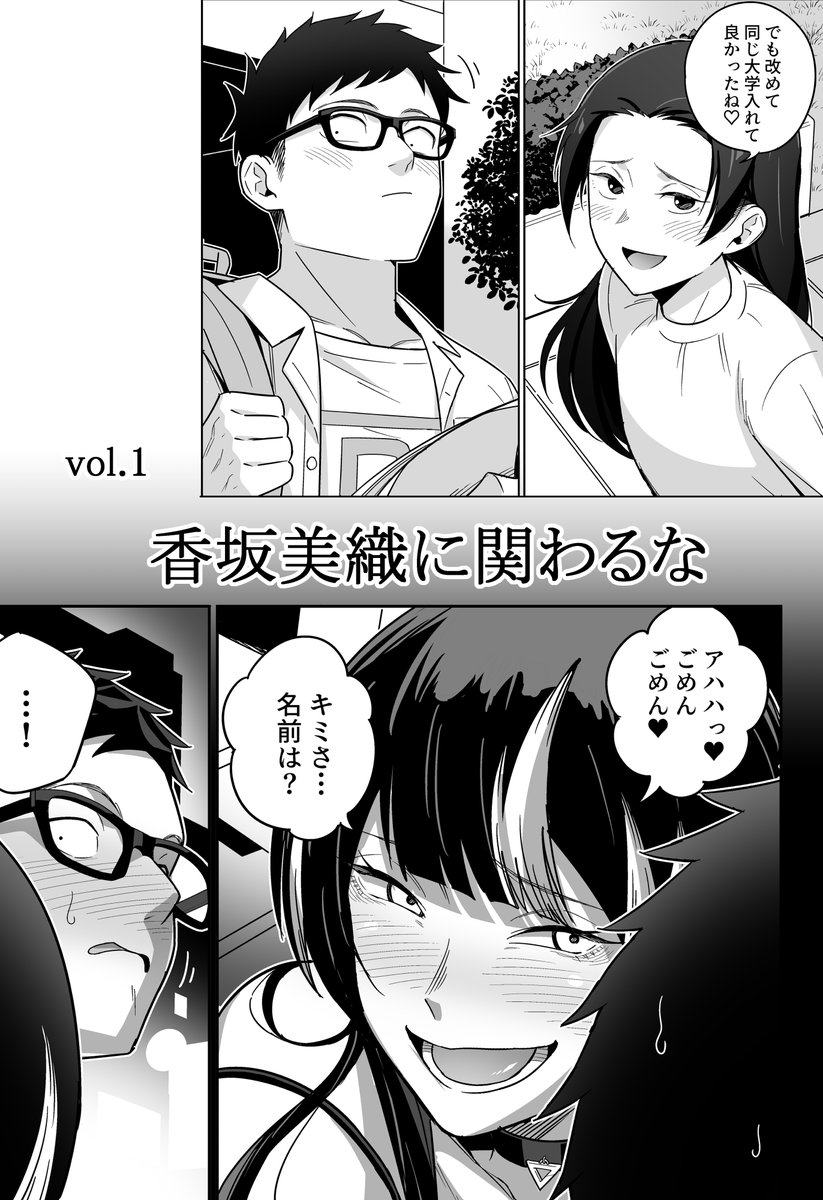 彼女と一緒に入った大学にメチャクチャ評判の悪い女の先輩がいた漫画(0/3) 