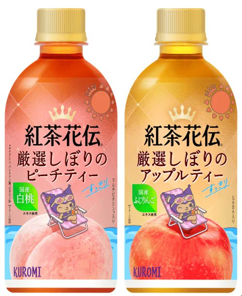 sanrio_oshikatu's tweet photo. ＼⚠️まもなく発売開始⏰📣／
紅茶花伝×サンリオのコラボパッケージ第2弾、明日6/15(月)より順次発売開始😎🌺🌴
スーパーマーケット、コンビニなどで探してみてね🙆‍♀️
明日からオリジナルアイテムなどが当たるキャンペーンも開催スタート📣
詳細は以下ページでチェックしてね📝
https://t.co/2eq4sab45D

#紅茶花伝 #はぴだんぶい #クロミ
