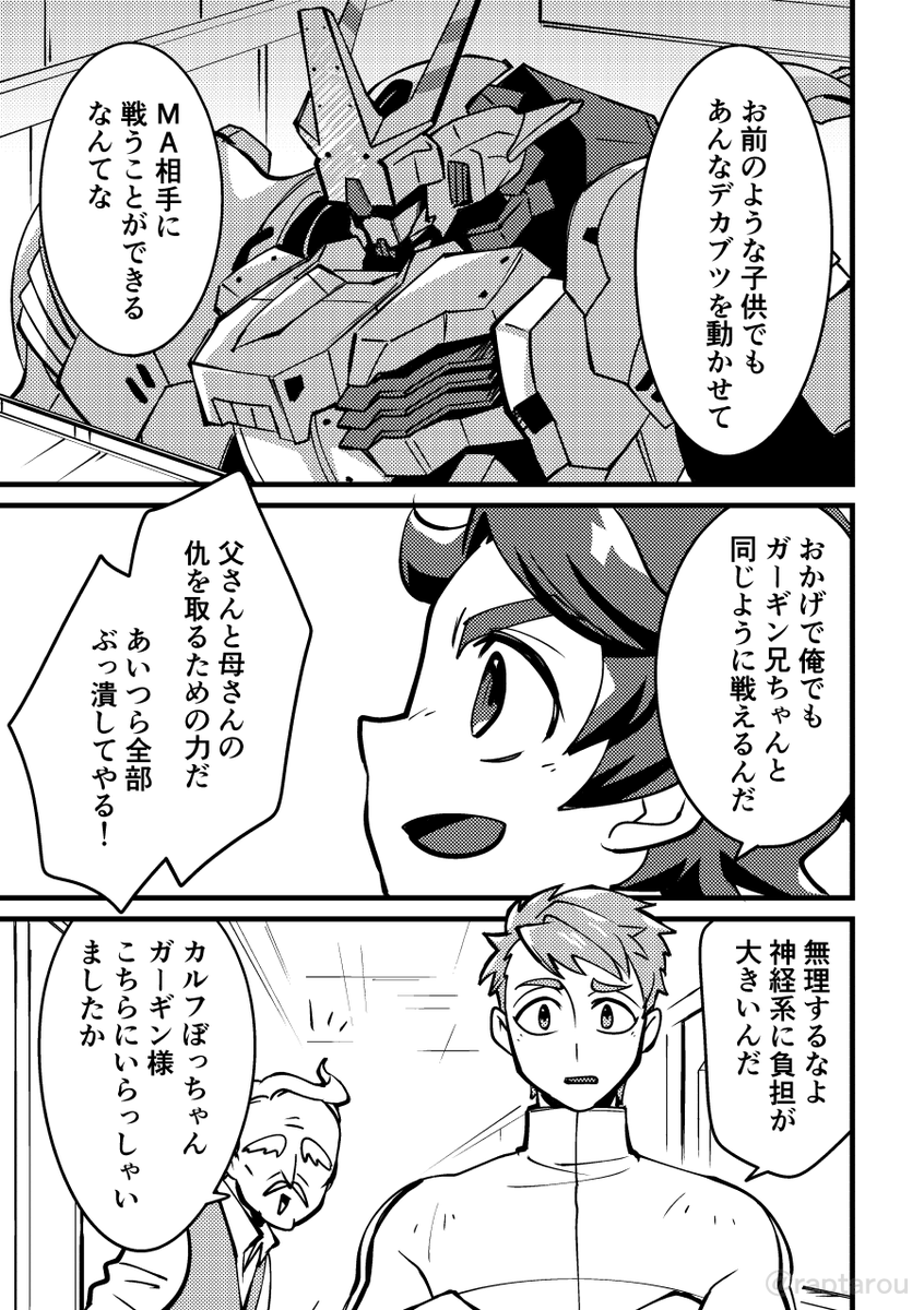 raptarou's tweet photo. カルフ君（もうすぐ13歳）とガーギンお兄ちゃん（16歳）な設定です🙂💭1/2⬇️ https://t.co/ILfcp1t6Qf