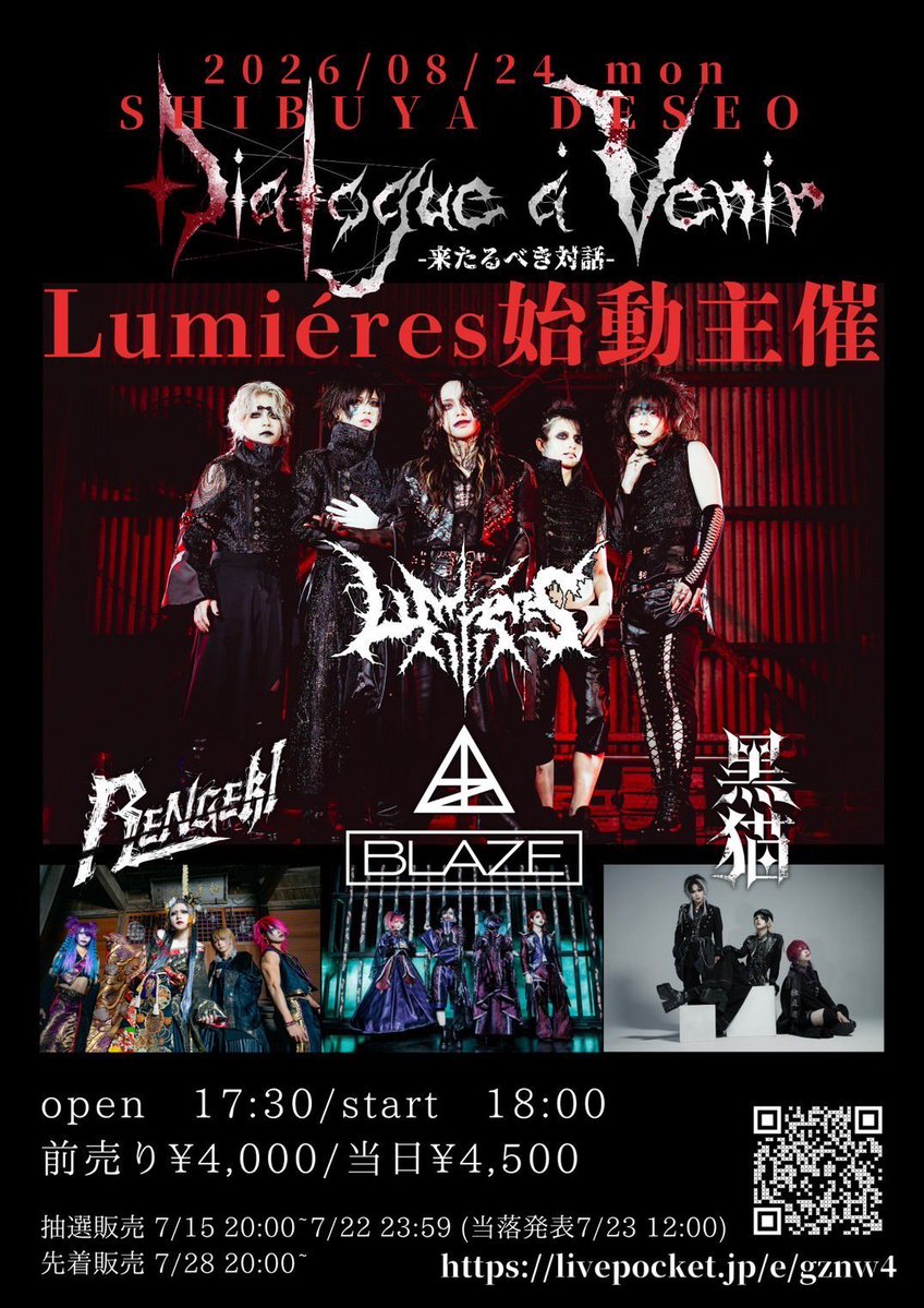2026/8/24（月）SHIBUYA DESEO Lumières始動主催 「dialogue à venir