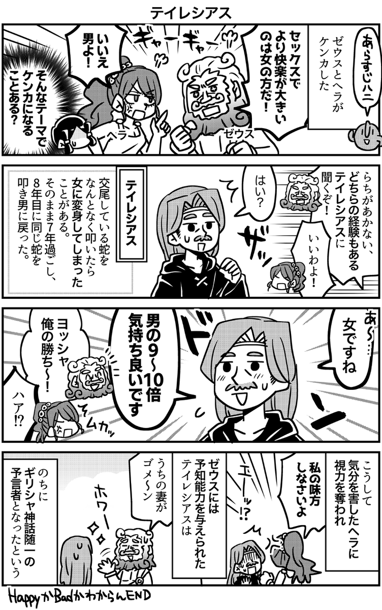 sugokuaki's tweet photo. マンガでわかる！西洋絵画（番外）
テイレシアス（1/2） https://t.co/OKIP5LnvfP
