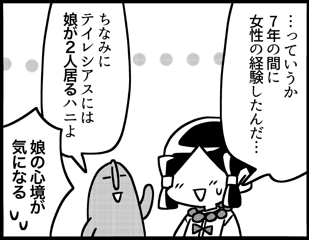 マンガでわかる!西洋絵画(番外)
テイレシアス(2/2) 