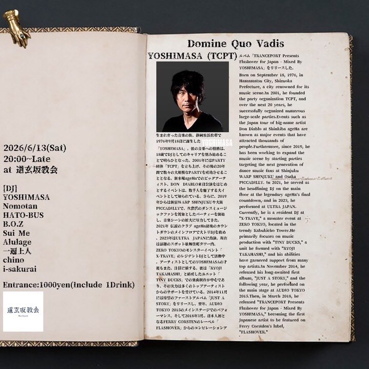 6/13(Sat) Domine Quo Vadis [ DJ ] YOSHIMASA Nomotan HATO-BUS B.O.Z