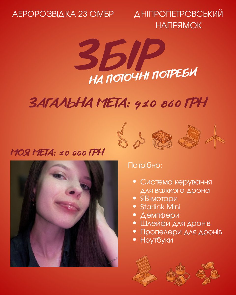 j_hrum's tweet photo. долучаюсь до збору на потреби 23 ОМБр

аеророзвідка — очі військових. сьогодні підрозділу на Дніпропетровському напрямку потрібне обладнання для виконання бойових завдань. перелік потреб знайдете в каруселі.

🎯 ціль збору: 410 860 грн
📌моя мета: 10 000 грн

👇 https://t.co/vc0QNo1LnW