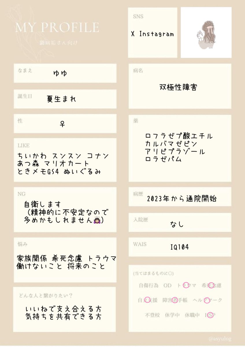 yuyu____1412's tweet photo. 久しぶりに更新しました ☺︎

気持ちを共有できる優しい方、
♡で支え合える方と繋がれたら嬉しいです(˶ˊᵕˋ˵)

 #闘病垢自己紹介カード
 #闘病垢さんと繋がりたい
 #双極性障害 
 #精神疾患  #HSP  #闘病垢 https://t.co/jumtrnzJ18