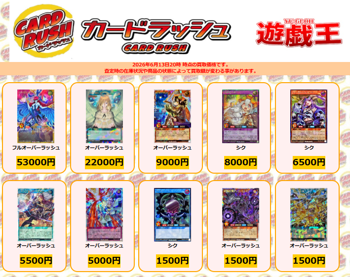 遊戯王 #ラッシュデュエル ✨買取情報✨ ハーピィレディ フルオーバー