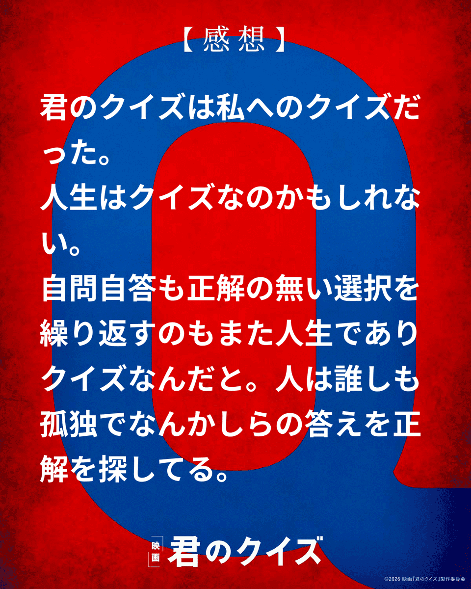 u5honobono's tweet photo. #映画君のクイズ感想CP
#映画君のクイズ

投稿忘れてた💦
そして今私は次に映画館に行ける隙間を探している。 https://t.co/5E08XcKCvL
