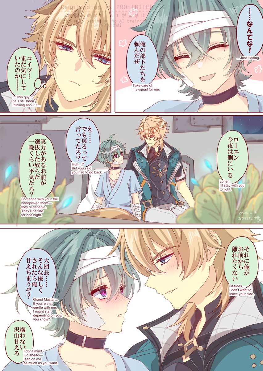 793TL's tweet photo. 【ルカエン】遠征先のナドクライで大怪我をしてしまいベッドで寝込むローエンの話。
#ルカエン #Varhen #Varhen_793TL https://t.co/ImV4ofz3M7