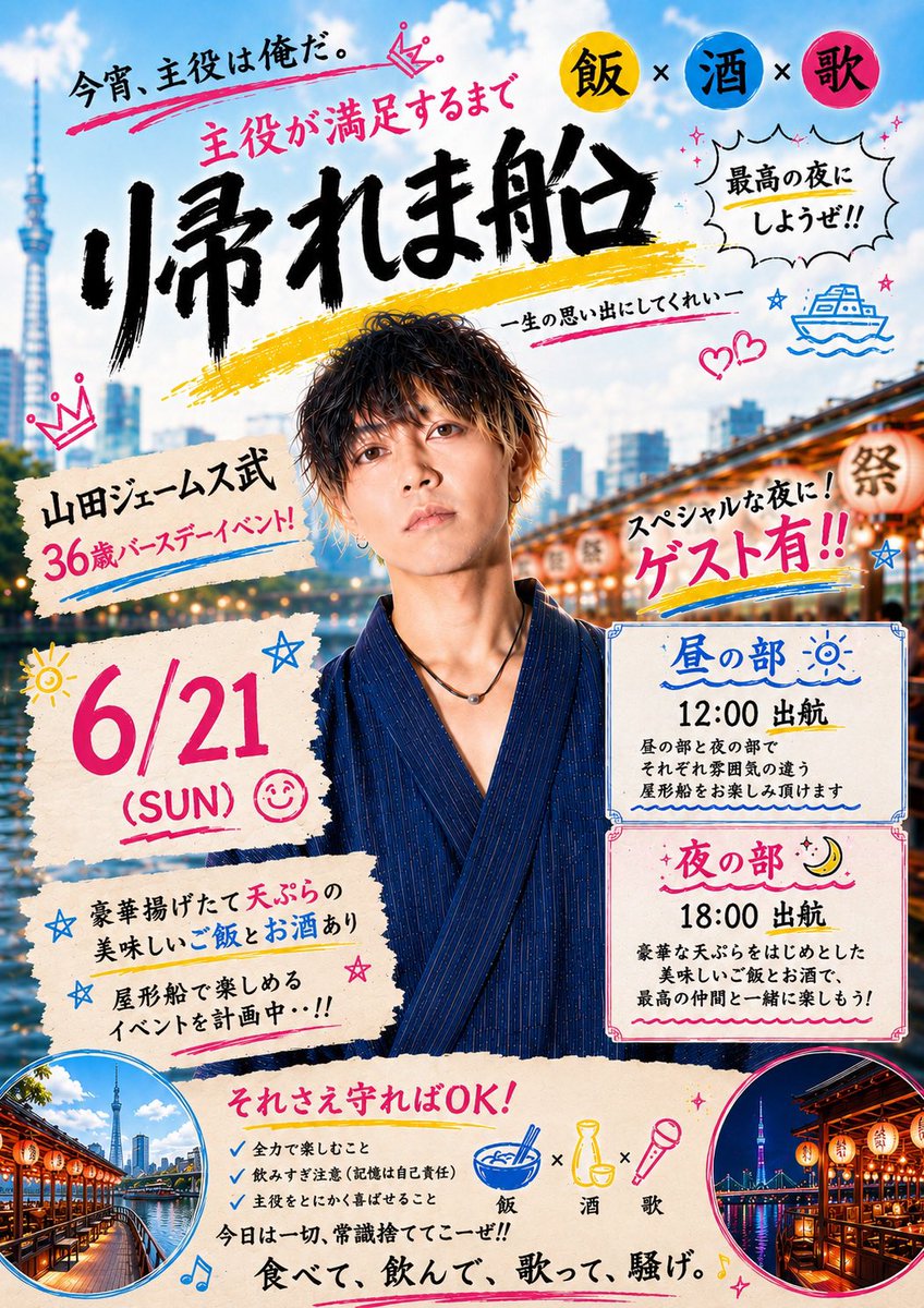 takezo0507's tweet photo. ジェームスのBDイベント6/21(日)
昼夜ともにキャンセルが出ましたので、お昼は繰り上げ当選。
夜は再抽選となります！

お求めの方はぜひ！

昼の部ゲスト
・和合真一
・弦間哲心
・大森夏向

夜の部ゲスト
・廣瀬大介
・磯貝龍虎

https://t.co/iOnMs1k45E https://t.co/LDZW0Wtp4p