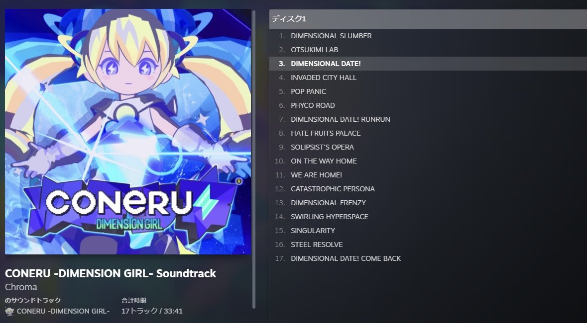 TBDUnr0DS018700's tweet photo. CONERU -DIMENSION GIRL- Soundtrack 購入。DIMENSIONAL DATE!最高!ってなるけど他の曲も聴いてると場面を思い出していいんですねこれが。#CONERU https://t.co/IbLtgABtUi
