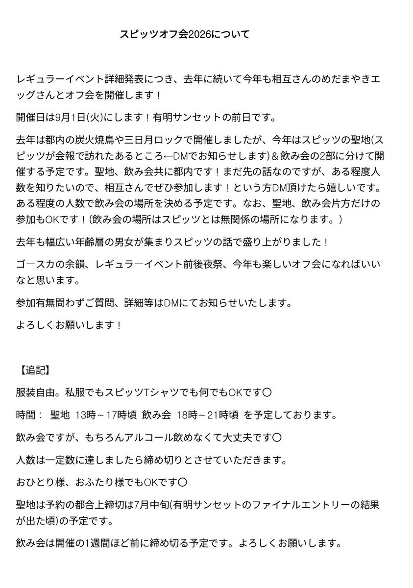 masayumeMIKKE's tweet photo. オフ会追記☺️ https://t.co/gRfO0Gqvzb