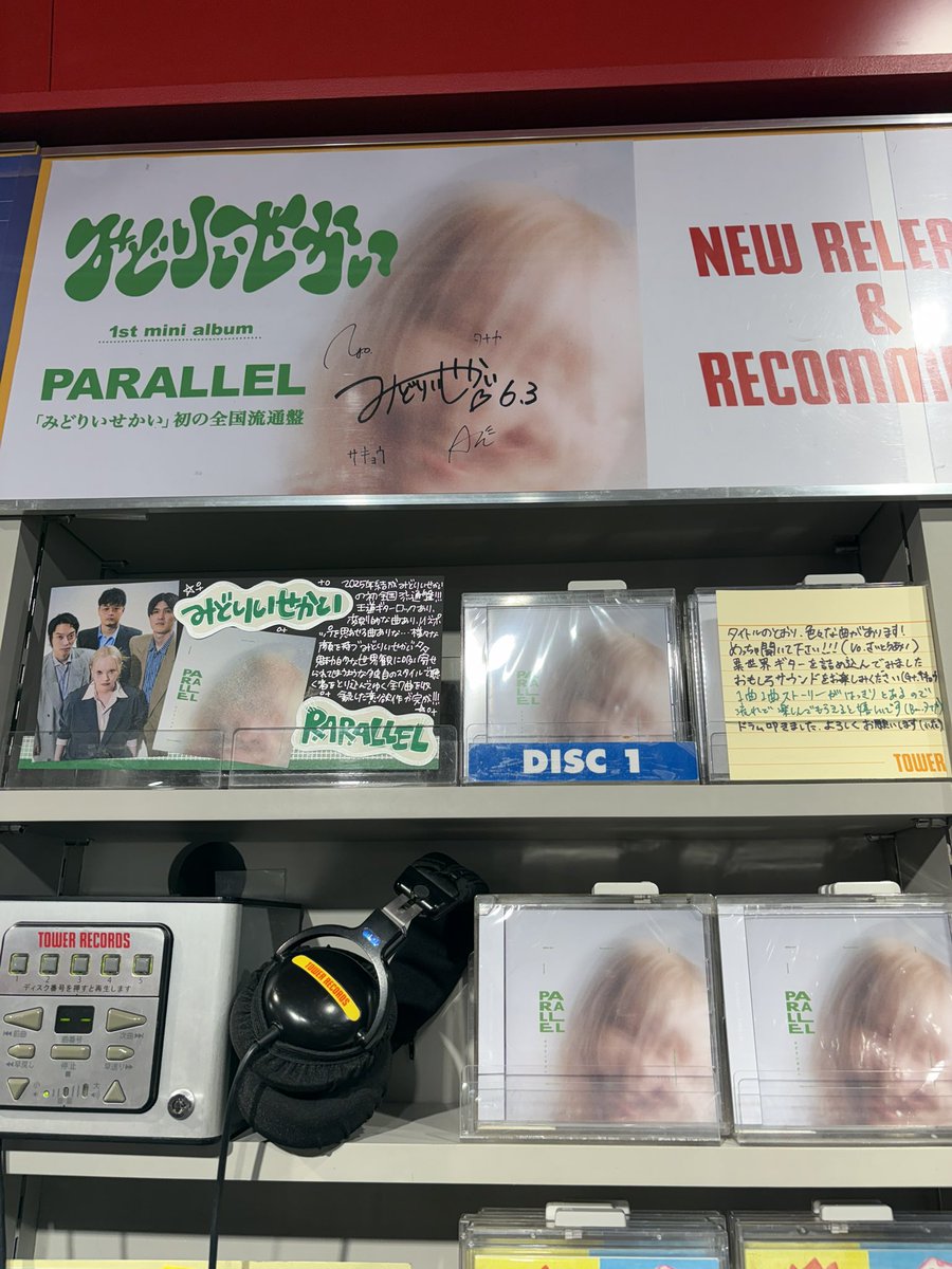 dadada_ryuto's tweet photo. みどりいせかいの1st、タワレコの渋谷で購入しました！✨💿
そして想像以上にしっかり大きくプッシュされててびっくり‼️😳
サキョウさん、、すごい！！！
@u_bluecas https://t.co/R5Am87Wq9M