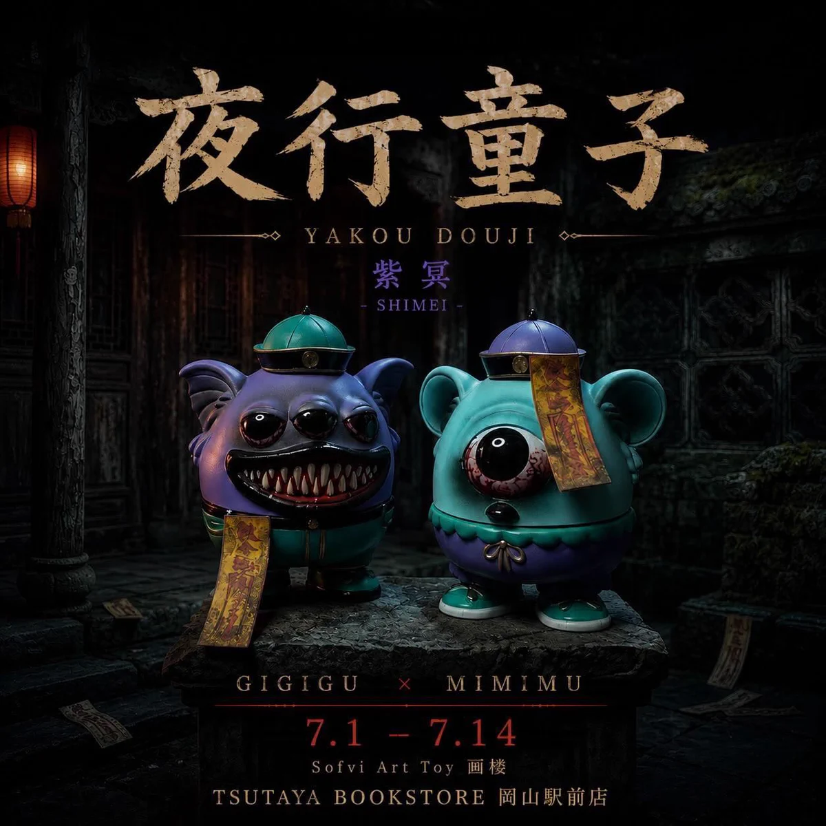 𝙿𝙴𝙴𝙺 𝙰 𝙱𝙾𝙾 𝚃𝙾𝚈 na platformě X: „【企画展参加のお知らせ
