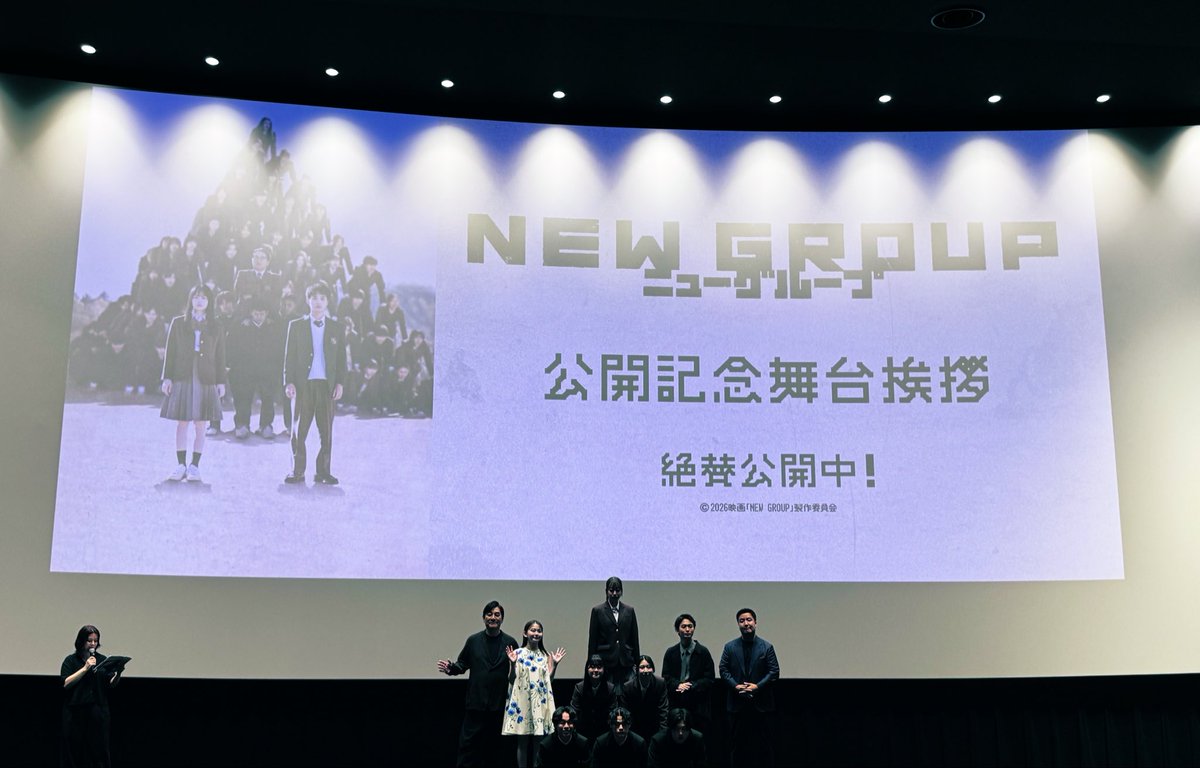 iwade_0409's tweet photo. 「NEW GROUP」観ました!!!!

前作から好きな下津監督の新作ずっと楽しみにしてましたが、(良い意味で)超不可思議な映画😆
自分的にはマジでめちゃくちゃ最高！大好き✨特にラストカットは歴代No1レベル🥹
恐怖と笑いが混ざった最高にシリアスな、記憶にこびりつく作品だと感じました🎬
#NEWGROUPに参加 https://t.co/jiHZacDPNT