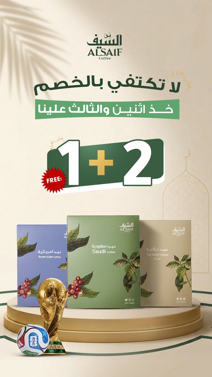 alsaifcoffee's tweet photo. للمباريات والسهرات.. خذ 2 والثالث علينا ⚽️☕️
أطلب الآن: https://t.co/HM7CtSRMWb
#كاس_العالم #بن_السيف #قهوة #عروض https://t.co/JsMPlRpxsG