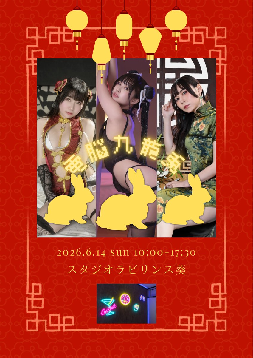 Cherry Rabbit´S🍒🐰撮影会 イベント企画 tweet media