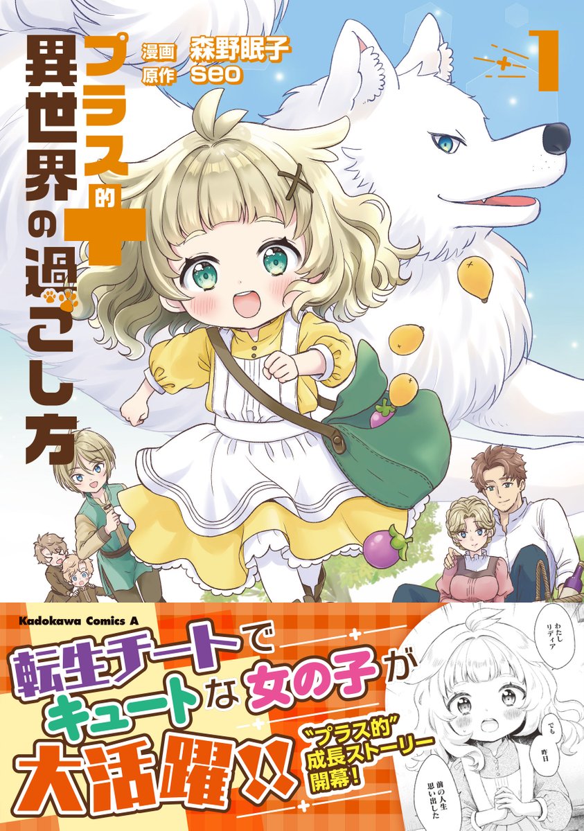 nemoriovo's tweet photo. コミカライズ「プラス的 異世界の過ごし方」単行本１巻が7/10発売予定です。 各書店さんでご予約受付中です！紙書籍をお求めになりたい方はぜひご予約をおすすめします
📖https://t.co/XdWfVIZBJL @kadokawa_prより 
一部の書店様では特典もありますhttps://t.co/36Fag2ZVv7
よろしくお願いします🌲 https://t.co/uwukDv6FqD