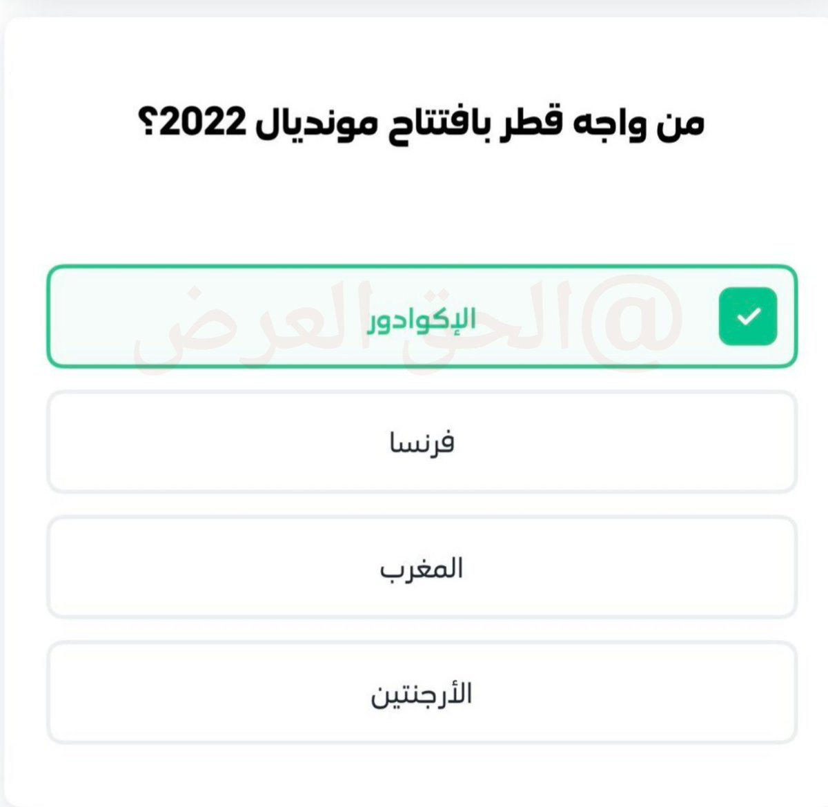 h9lom_44's tweet photo. إجابات STC BANK
* اليوم الثالث *
كم مرة فاز منتخب البرازيل بكأس العالم
✅️5 مرات
🔴 الخيار الثالث

حارس المغرب في كأس العالم 2022
✅️ياسين بونو
🔴 الخيار الرابع

من واجه قطر بافتتاح مونديال 2022
✅️الإكوادور
🔴 الخيار الاول

🔴 الأسئلة ممكن تجي ملخبطة لا تعتمدون على الترتيب 🔴 https://t.co/Y72qSVxmuG