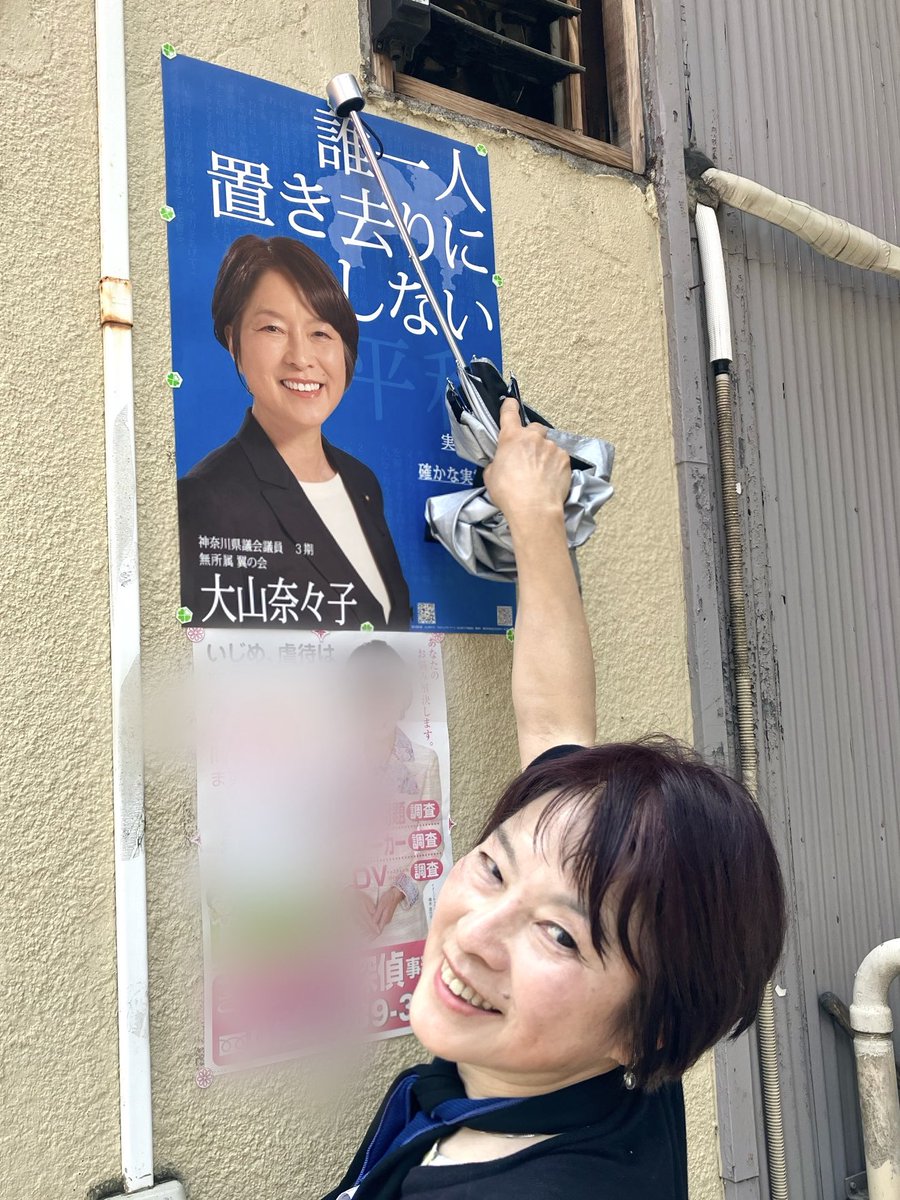 7blbd's tweet photo. がんばるナナコ！　傘…👍😄
#大山奈々子
#神奈川県議
#無所属　#翼に会 https://t.co/3l4i4xzabu