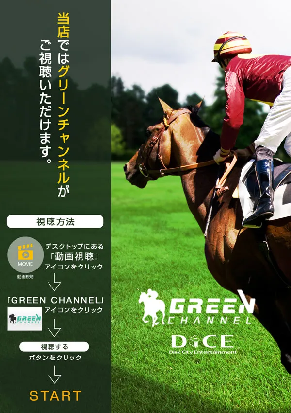 DiCE_YKM's tweet photo. 本日は宝塚記念が開催されます！
ついに春G1もラストとなってしまいましたね…
当店でレースを見ることが出来ますので涼しみながら楽しんではいかがでしょうか！
今年もあなたの、そして私の夢が走ります。中の人の夢はクロワデュノールです。
#ネットカフェ #ダイス #競馬 https://t.co/mLtTCtnR7M