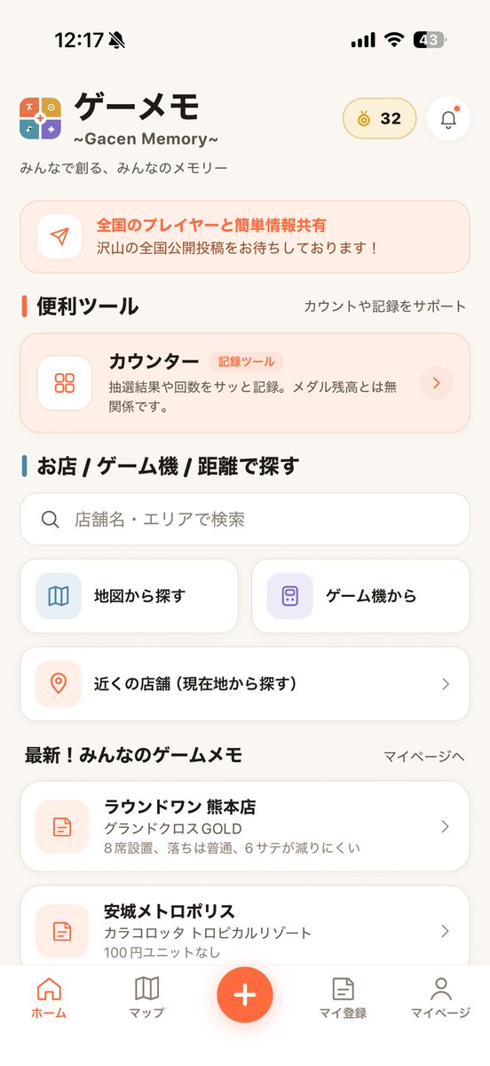 ゲーセン専用アプリを作りました！ ダウンロードお待ちしております！！