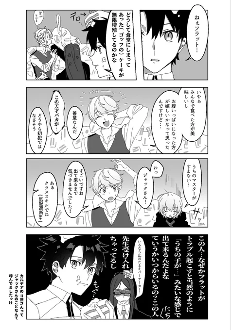 割とまだ諦めてないカルデア偽狂ルート 