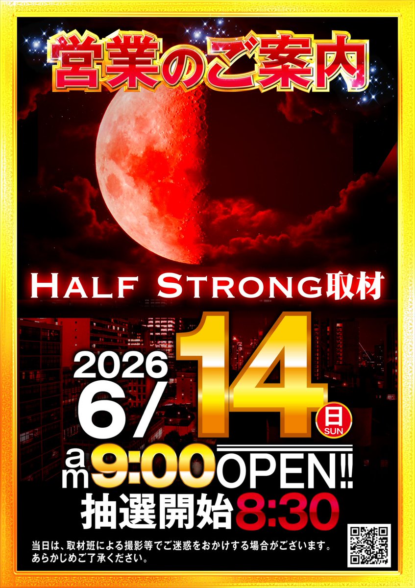 kb1000_15's tweet photo. 明日も朝からお祭り騒ぎの予感っ‼

⚡️ HALF STRONG 取材 ⚡️
 週末の『ドニボス』を狙い撃てッ🎯

今日に引き続き、パチ嬢ゆめさん @yumepachi_777 も連日来店で気合い十分です🔥
https://t.co/CIEOXlPofN 

新装導入された話題の機種たちと合わせて、お宝台を掴み取ってください💪✨

朝の抽選からお待ちしております‼
 ⚠️ 抽選締切は8時30分